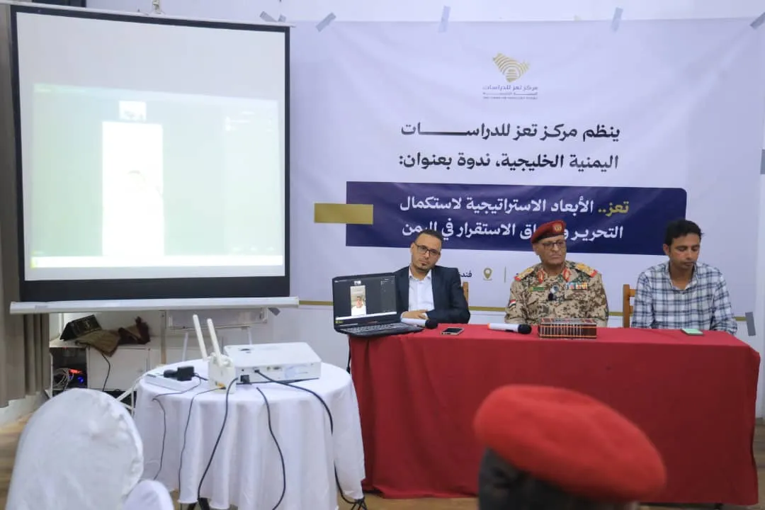 مركز تعز للدراسات ينظم ندوة علمية حول الأبعاد الاستراتيجية لاستكمال تحرير تعز وآفاق الاستقرار في اليمن