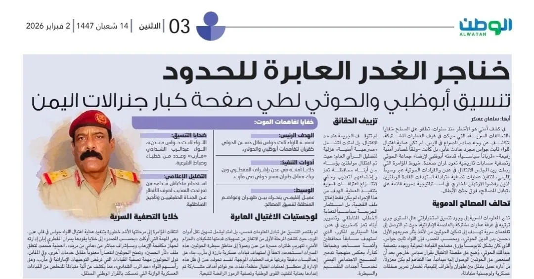 عدد الصحيفة السعودية