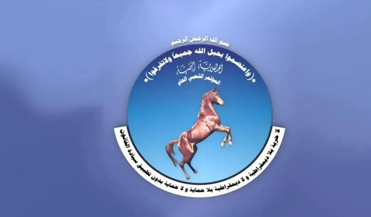 شعار المؤتمر الشعبي العام 