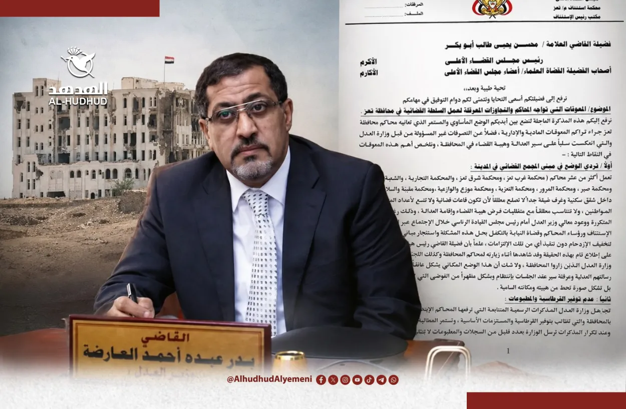 القضاء بتعز يطالب مجلس القضاء بوقف تدخلات وزارة العدل وتوفير مقرات للمحاكم