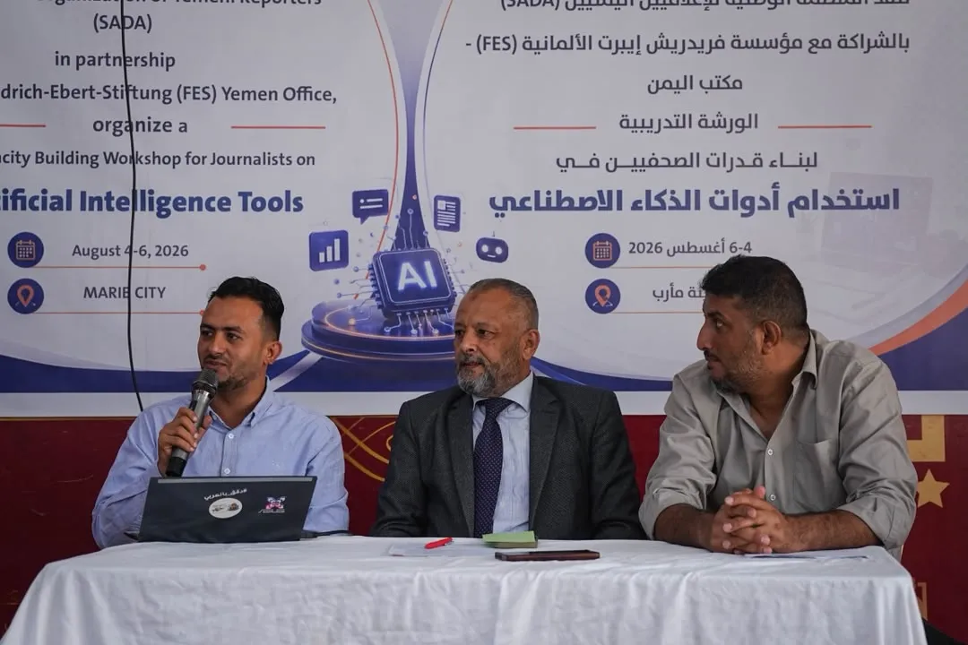تدشين دورة تدريبية في مأرب لتعزيز قدرات الصحفيين في استخدام أدوات الذكاء الاصطناعي