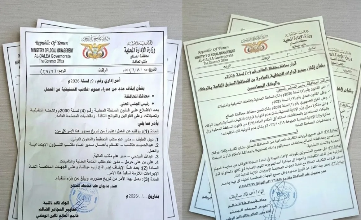 ضمن حملة لإلغاء قرارات سلفه.. محافظ الضالع يطيح بـ "8" مدراء مكاتب ووكلاء 