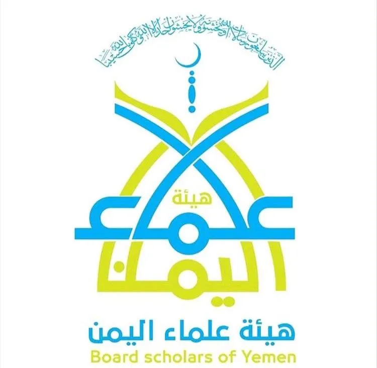 هيئة علماء اليمن: مواجهة الحوثيين واجب شرعي وندعو إلى "تحريك سائر الجبهات" 