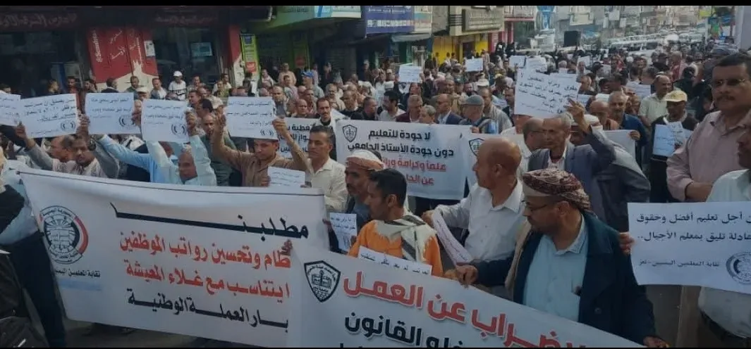 نقابة المعلمين في تعز تحذّر من حرمان أكثر من 10 آلاف معلم من حقوقهم 