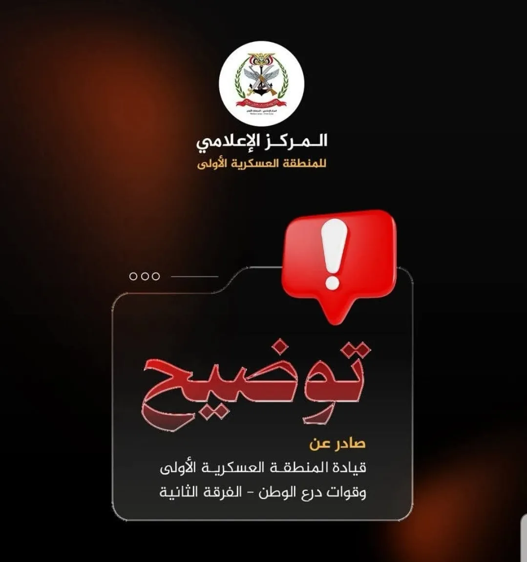 المنطقة العسكرية الأولى تنفي رصد طيران مسيّر فوق سيئون وتؤكد استقرار الأوضاع الأمنية