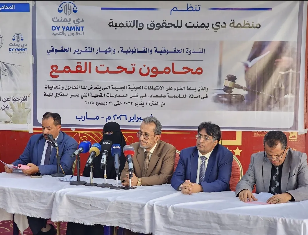 إشهار تقرير يوثق انتهاكات الحوثيين بحق المحامين