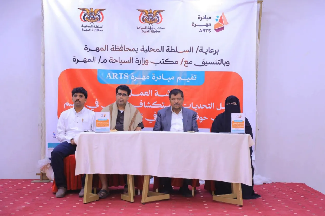 برعاية محافظ المهرة.. تدشين ورشة تخصصية لتعزيز الاستثمار والتنمية في موسم "خريف حوف"