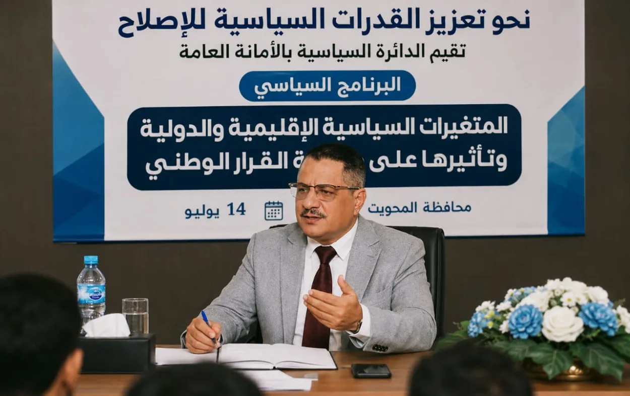 تدشين برنامج تدريبي بمأرب لتطوير قدرات القيادات السياسية والاستناد إلى الثوابت الوطنية 