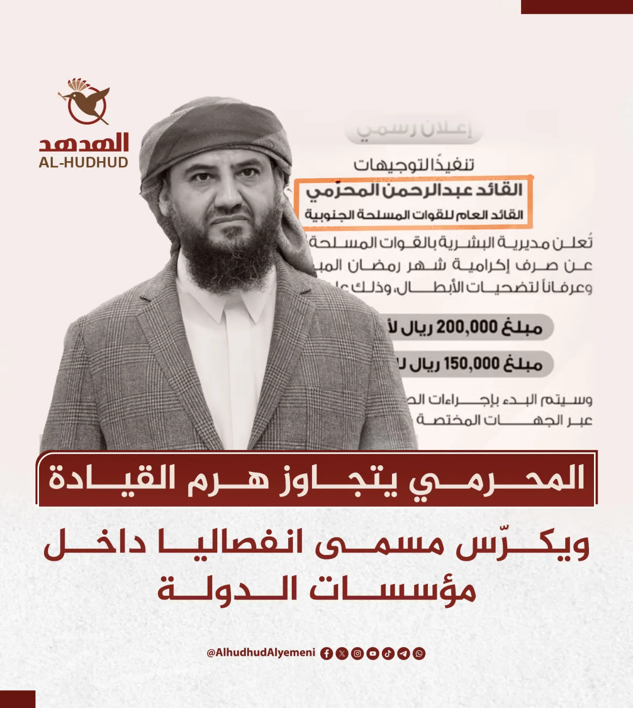 عبدالرحمن المحرمي