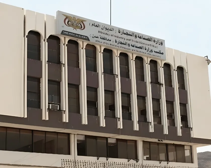 ديوان وزارة الصناعة والتجارة 