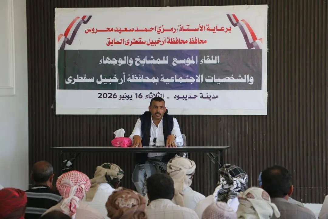 بحضور "محروس".. لقاء موسع في سقطرى يطالب بإنهاء "الفراغ الإداري" وتوحيد الصف