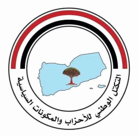 التكتل الوطني للأحزاب: اليمن أمام معركة شاملة وحاسمة لإنهاء الانقلاب الحوثي