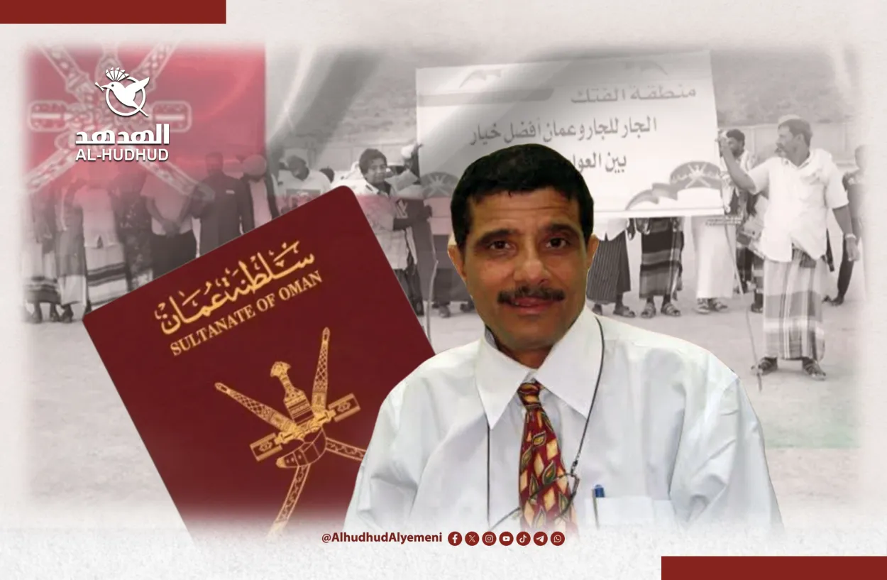 تجنيس عُمان لليمنيين - الهدهد