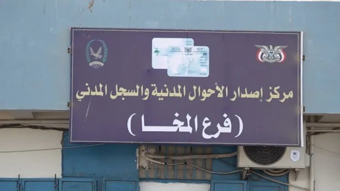الأحوال المدنية بعدن تنفي استيلاء الحوثيين على أجهزتها في الساحل الغربي