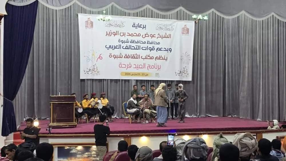 من المهرجان العيدي - شبوة