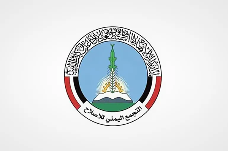 الاصلاح يتوعد خالد اليماني بالمقاضاة والملاحقة القانونية