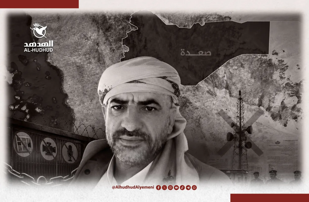 صعدة مغلقة إعلامياً.. اختفاء ناشط يفتح نافذة نادرة على الاحتقان داخل معقل الحوثيين.. و"الهدهد" ترصد التفاصيل