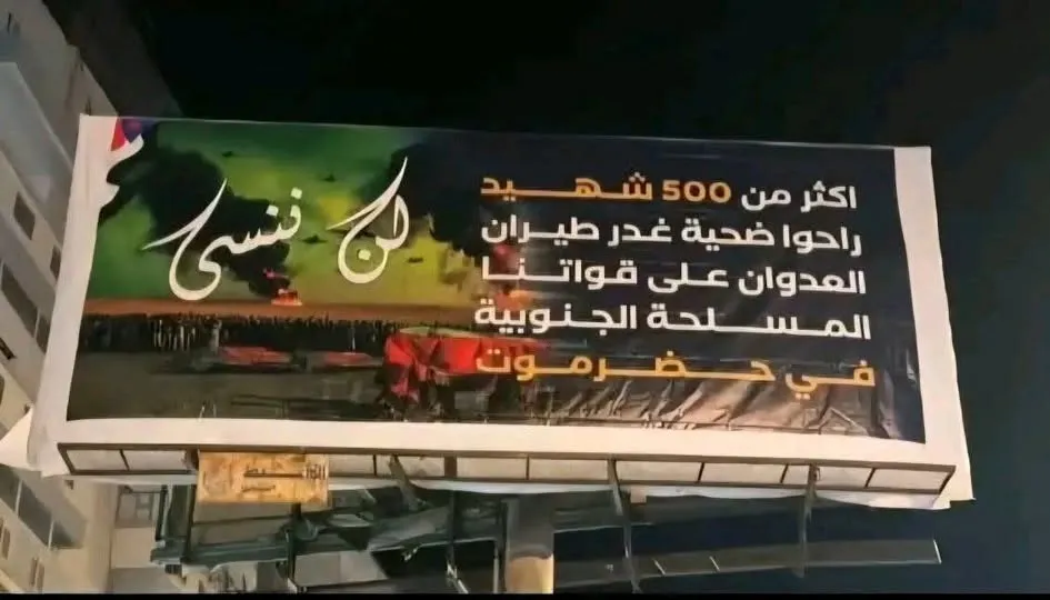 لافتة رفعت مؤخراً في عدن وتسيء للسعودية 