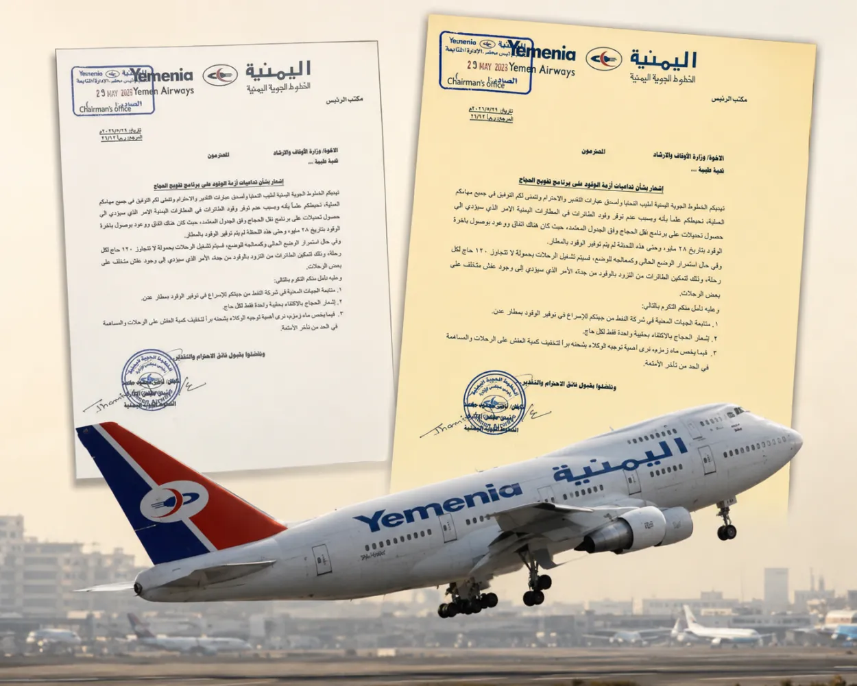 اليمنية تطالب وزارة الأوقاف بمخاطبة شركة النفط بعد تعثر وصول الوقود وتعلن إجراءات جديدة لتفويج الحجاج