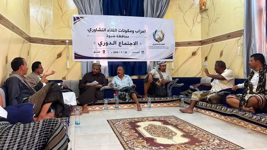أحزاب ومكونات سياسية في شبوة تعلن رفضها "سياسات الإقصاء" وتعتزم تنفيذ فعاليات احتجاجية