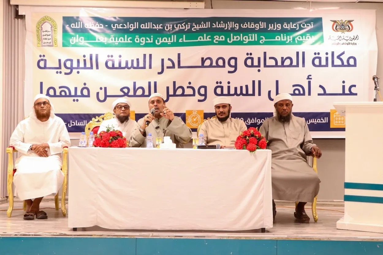 ندوة علمية في المكلا تناقش مكانة الصحابة ومصادر السنة وتحذر من الفكر الطائفي