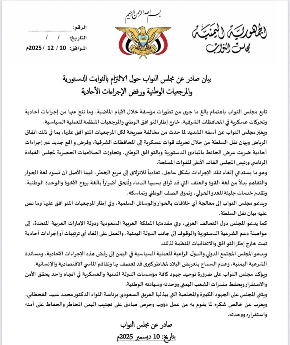 بيان مجلس النواب 